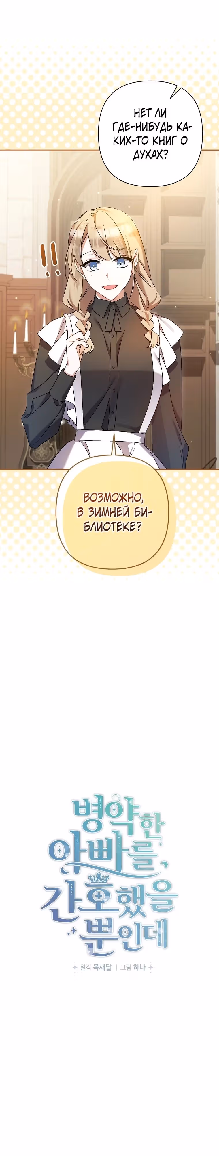Я просто заботилась о своём больном отце — Том 1 · Глава 24, страница 3