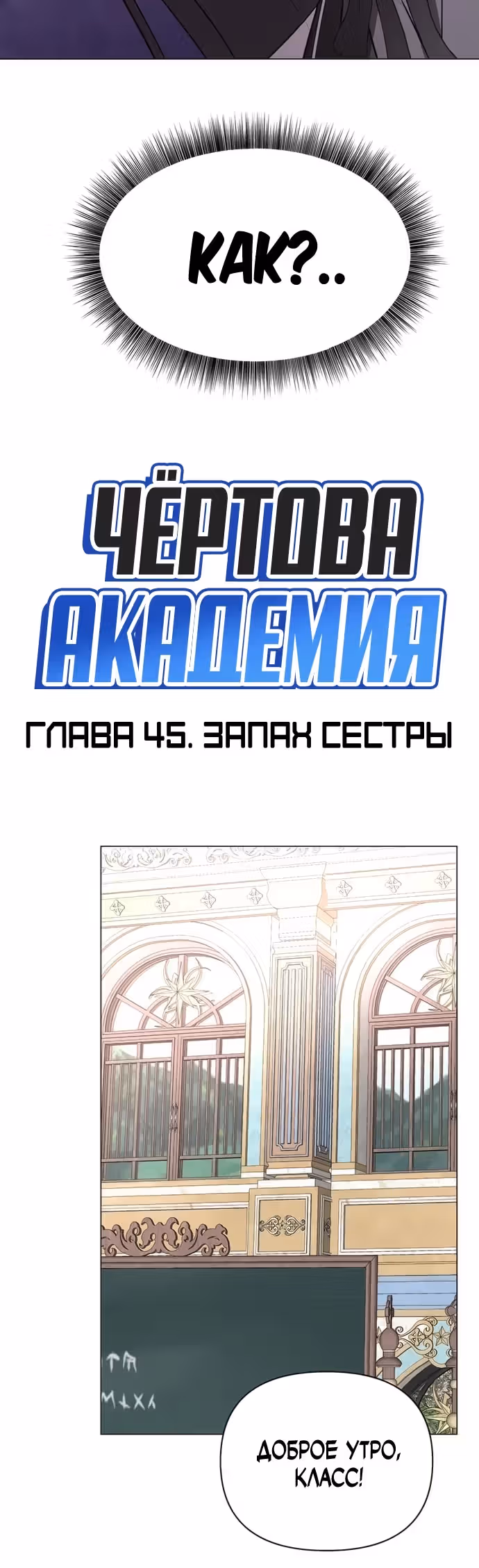 Чёртова академия — Том 1 · Глава 45, страница 6