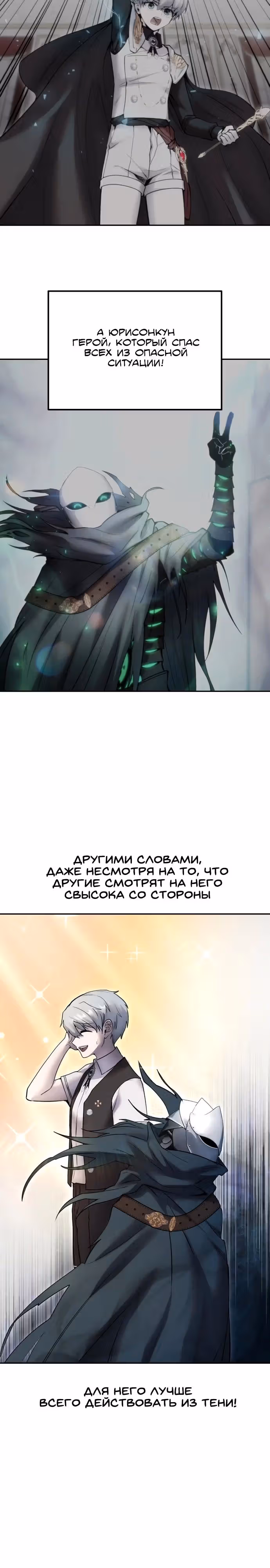 Я был сильнее героя, поэтому скрыл свою силу! — Том 1 · Глава 42, страница 20