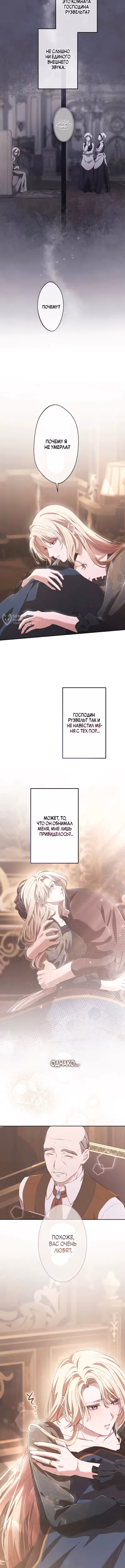 Мой пятый политический брак с мужчиной, который меня ненавидит — Том 1 · Глава 15, страница 3
