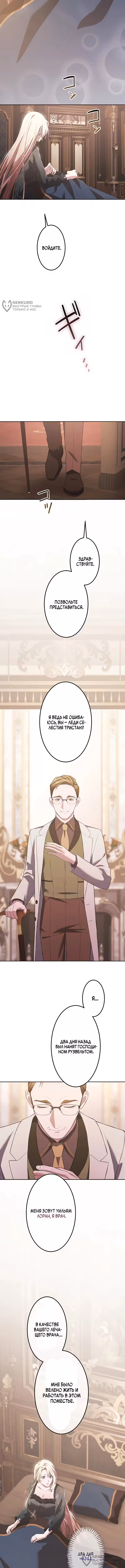Мой пятый политический брак с мужчиной, который меня ненавидит — Том 1 · Глава 15, страница 4