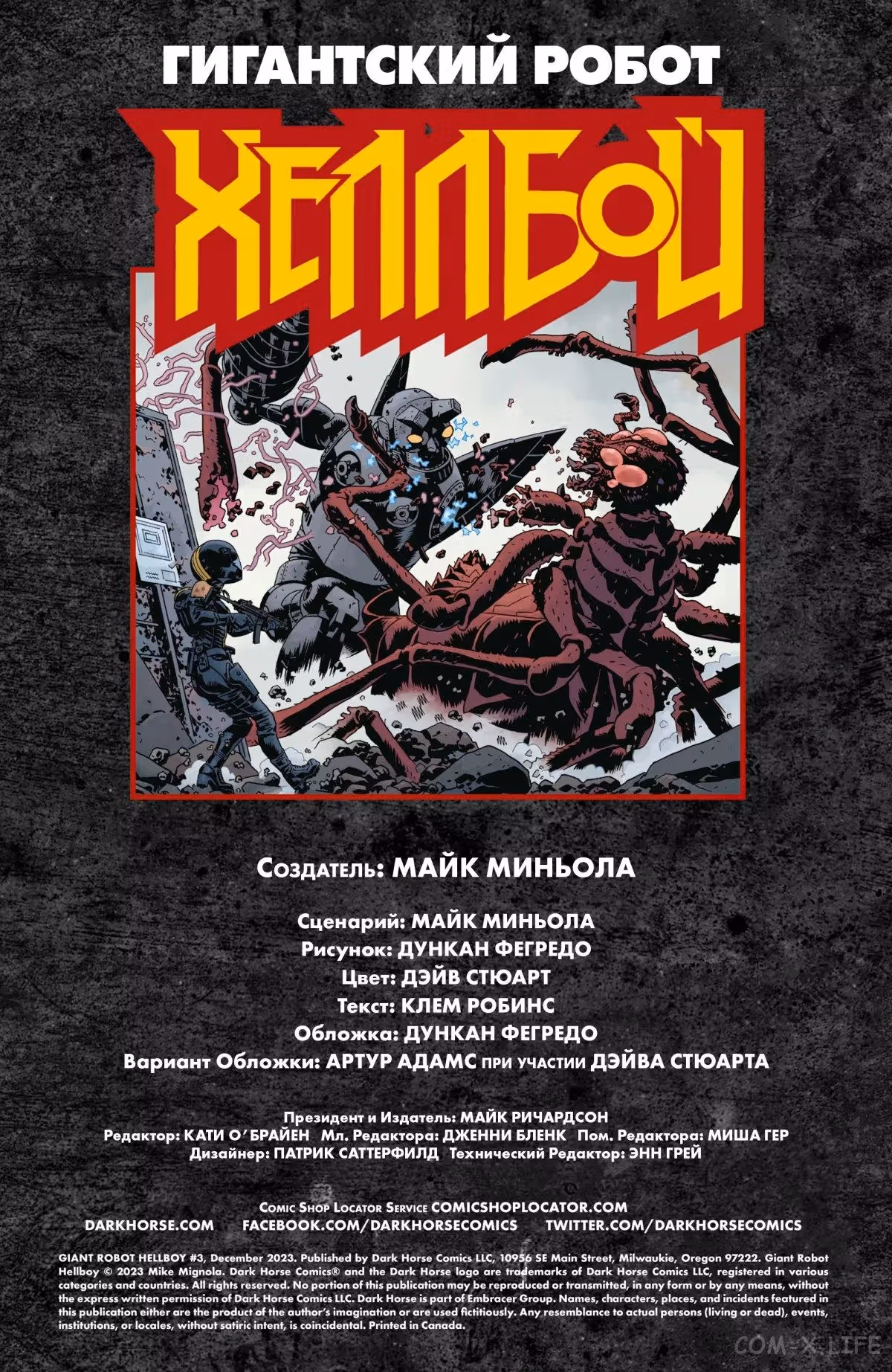 Гигантский робот Хеллбой — Том 1 · Глава 3, страница 3