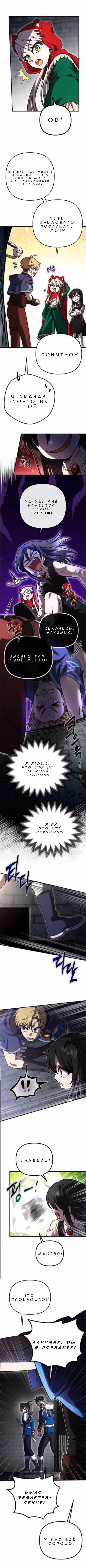 Алхимия вампира — Том 1 · Глава 10, страница 9
