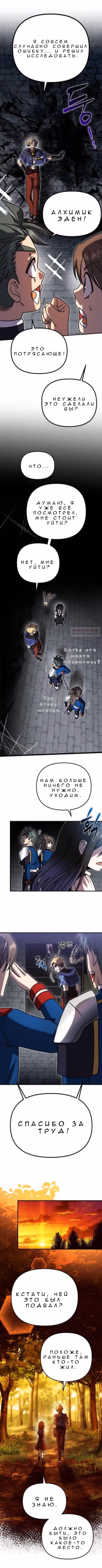 Алхимия вампира — Том 1 · Глава 10, страница 10