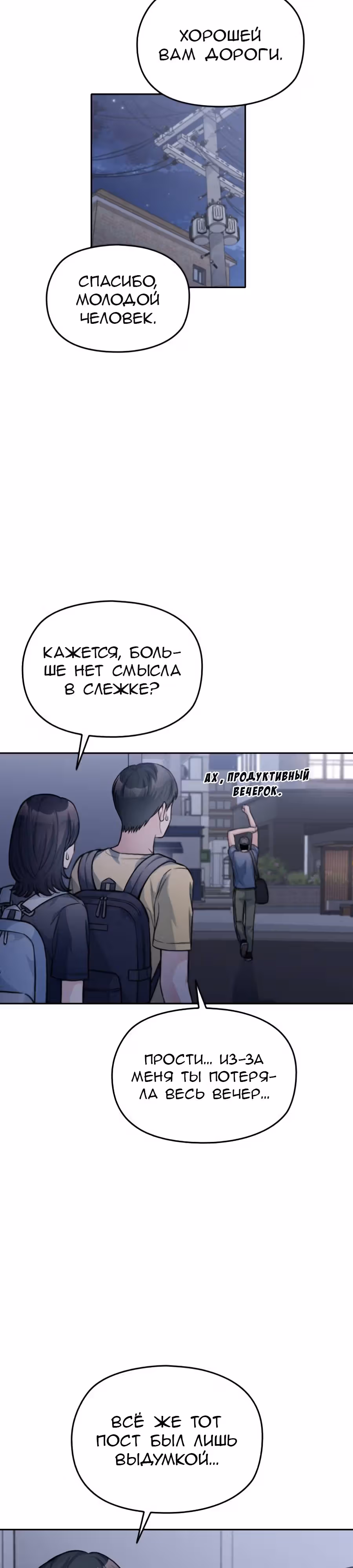 Аноним, я тебя знаю! — Том 1 · Глава 29, страница 23