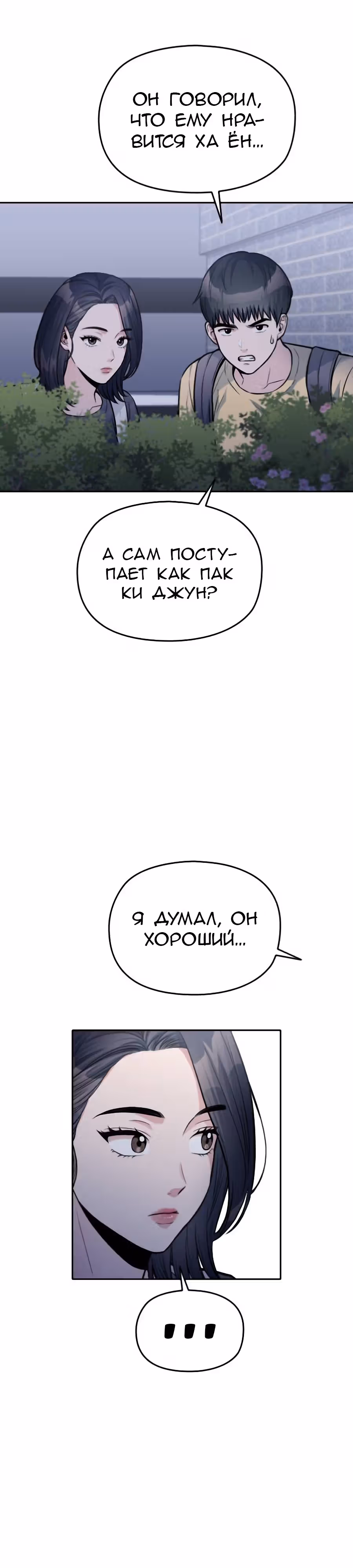 Аноним, я тебя знаю! — Том 1 · Глава 29, страница 28