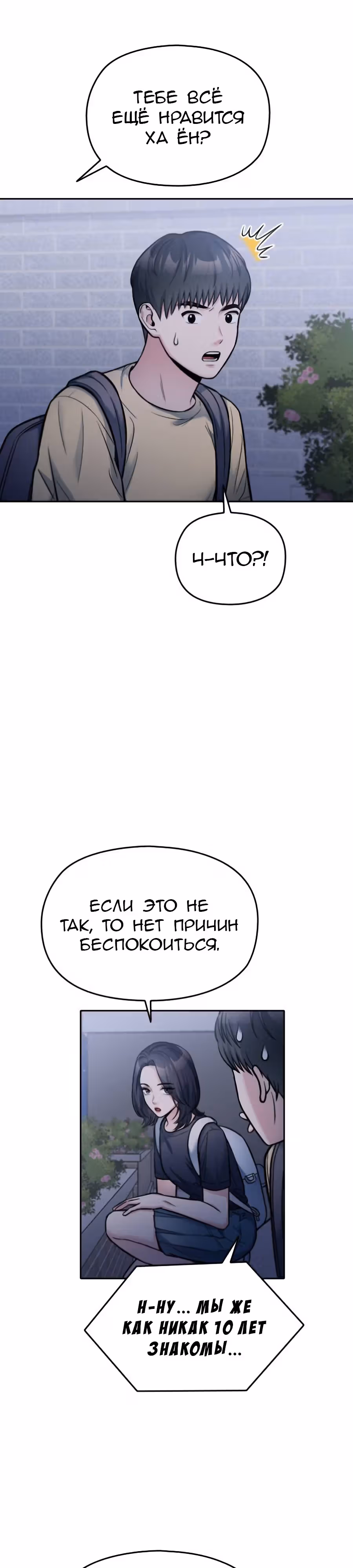 Аноним, я тебя знаю! — Том 1 · Глава 29, страница 29