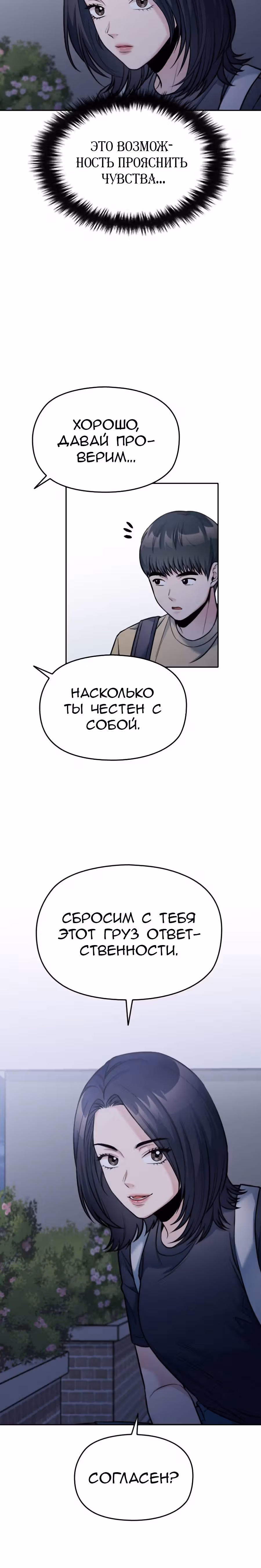 Аноним, я тебя знаю! — Том 1 · Глава 29, страница 33