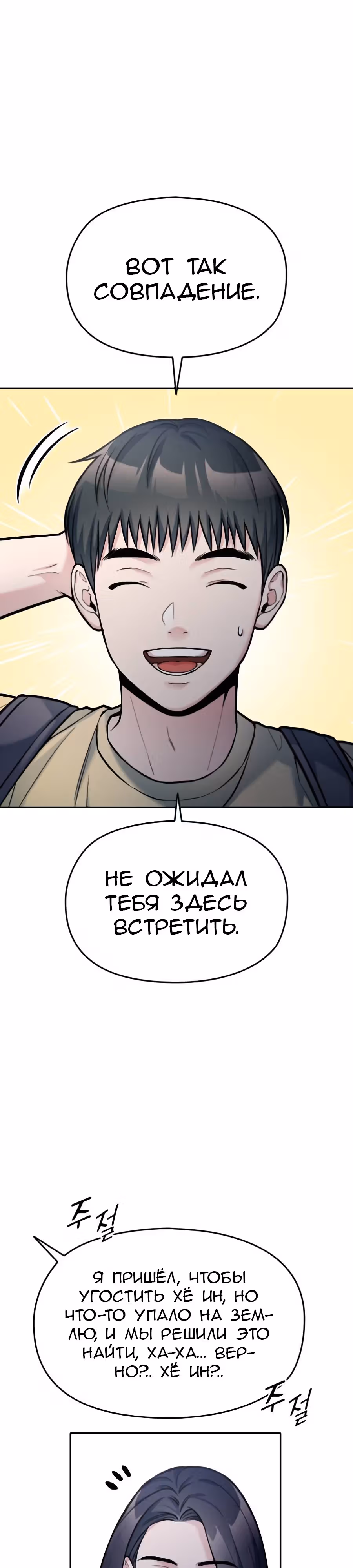 Аноним, я тебя знаю! — Том 1 · Глава 29, страница 37