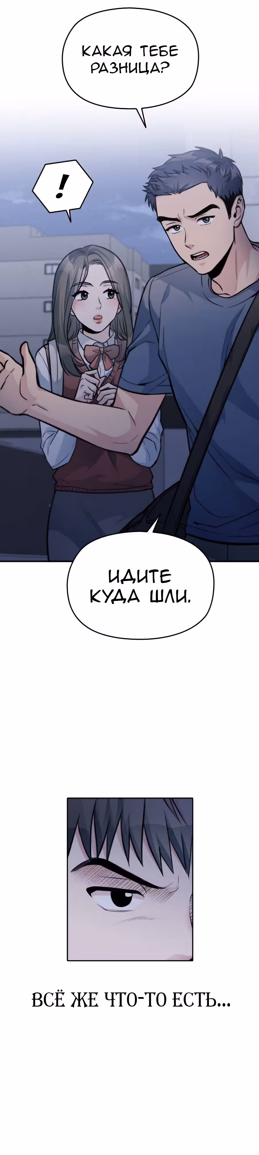 Аноним, я тебя знаю! — Том 1 · Глава 29, страница 40