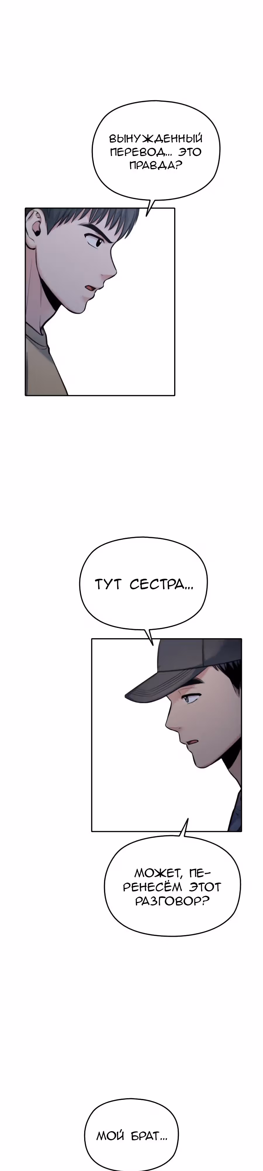 Аноним, я тебя знаю! — Том 1 · Глава 29, страница 50