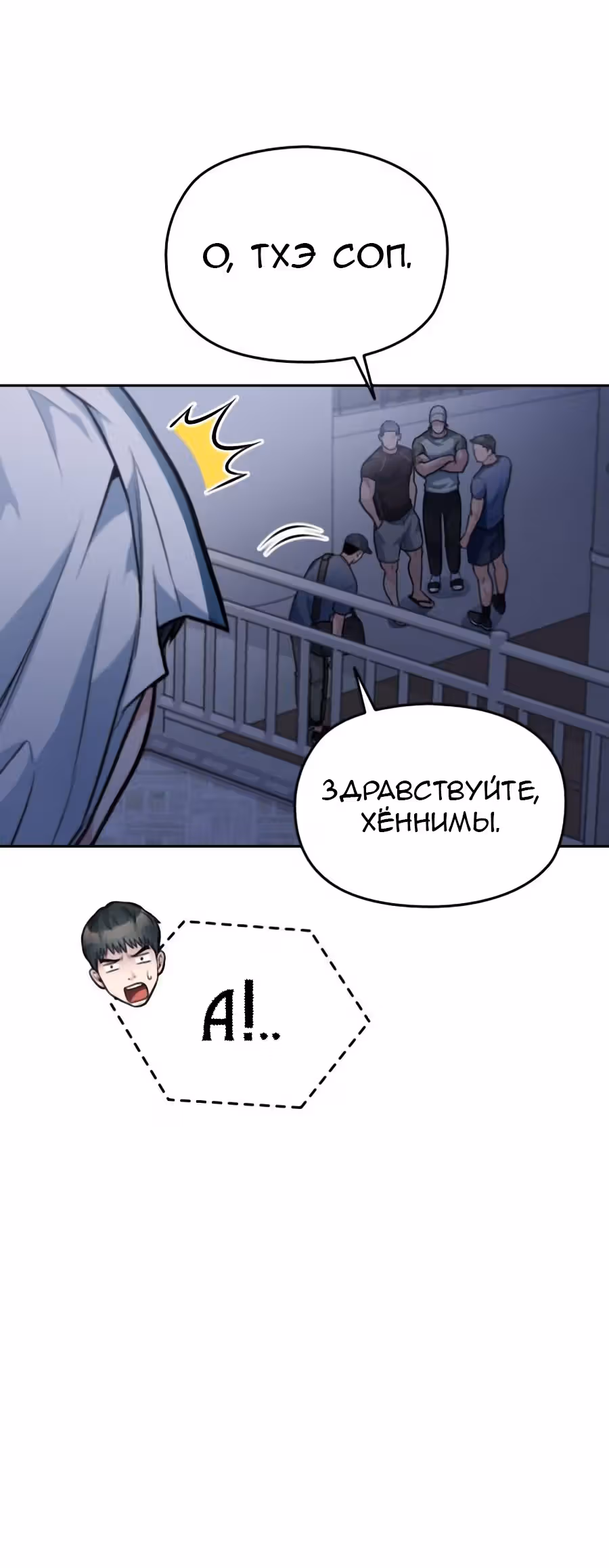 Аноним, я тебя знаю! — Том 1 · Глава 29, страница 7