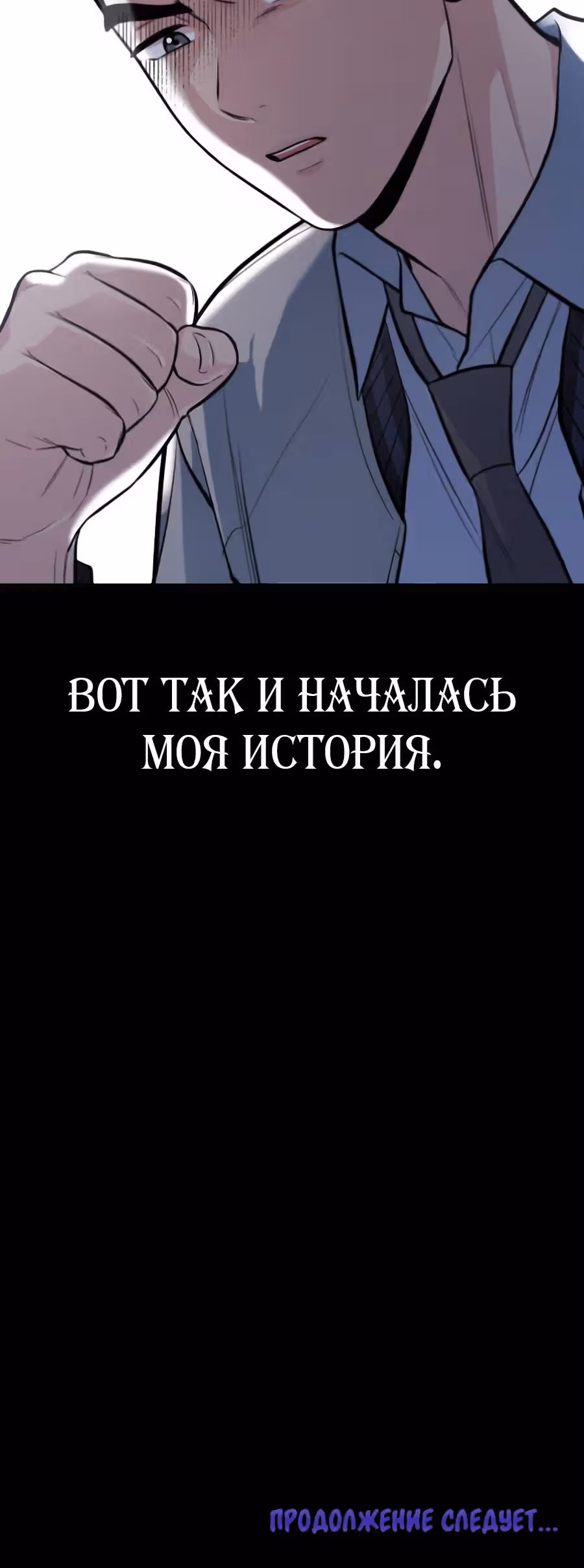 Аноним, я тебя знаю! — Том 1 · Глава 29, страница 62