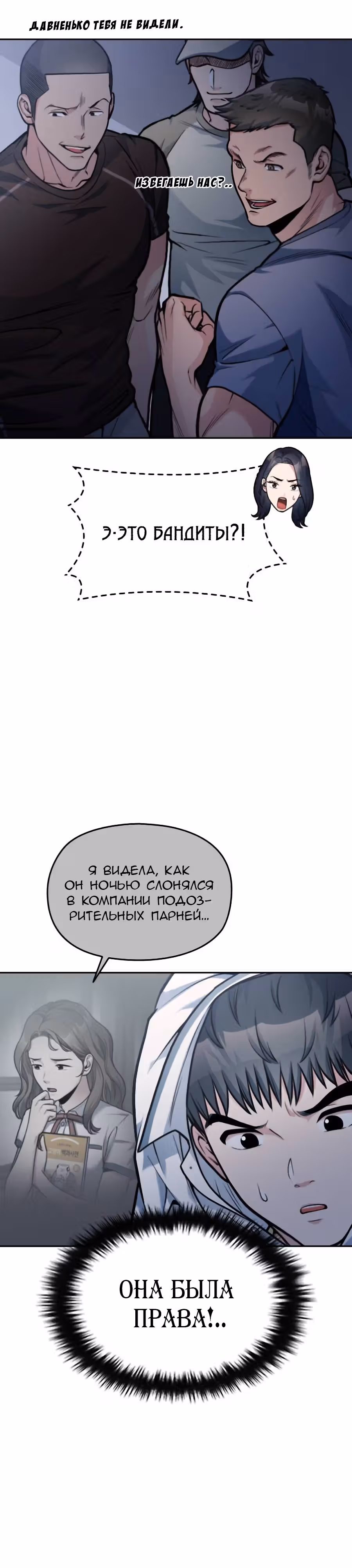 Аноним, я тебя знаю! — Том 1 · Глава 29, страница 8