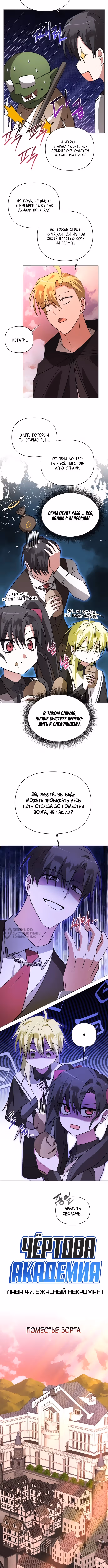 Чёртова академия — Том 1 · Глава 47, страница 2