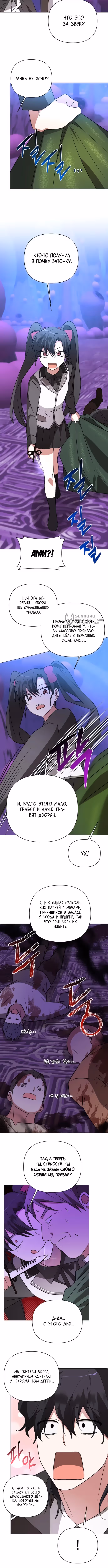 Чёртова академия — Том 1 · Глава 47, страница 11