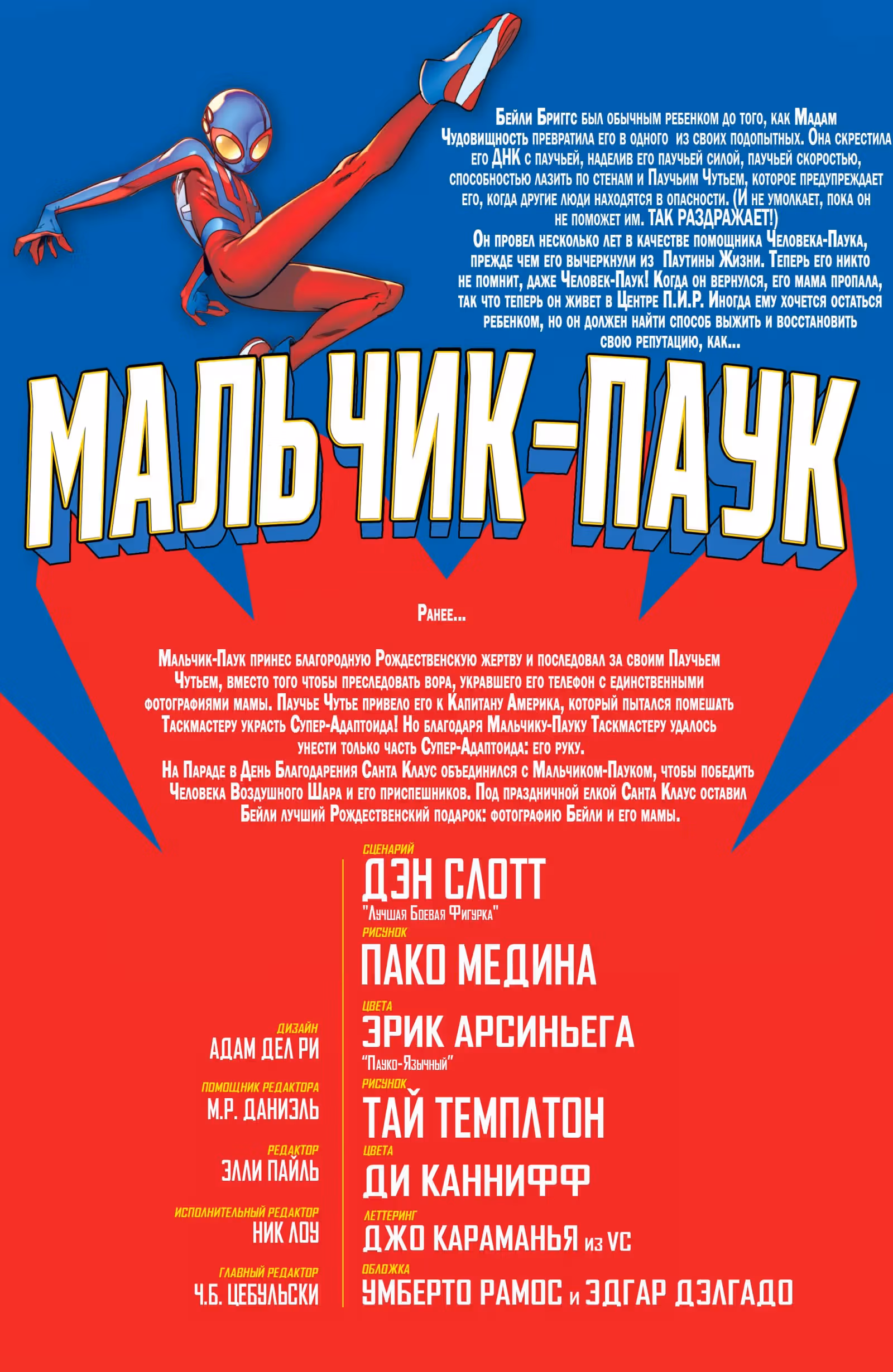 МальчикПаук том 2 — Том 1 · Глава 3, страница 2