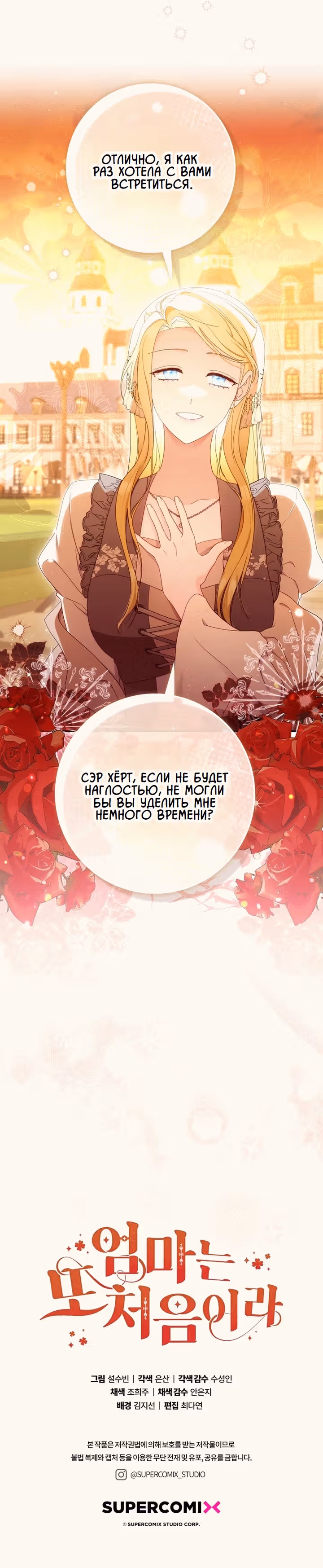 Впервые я стала мамой — Том 1 · Глава 16, страница 10