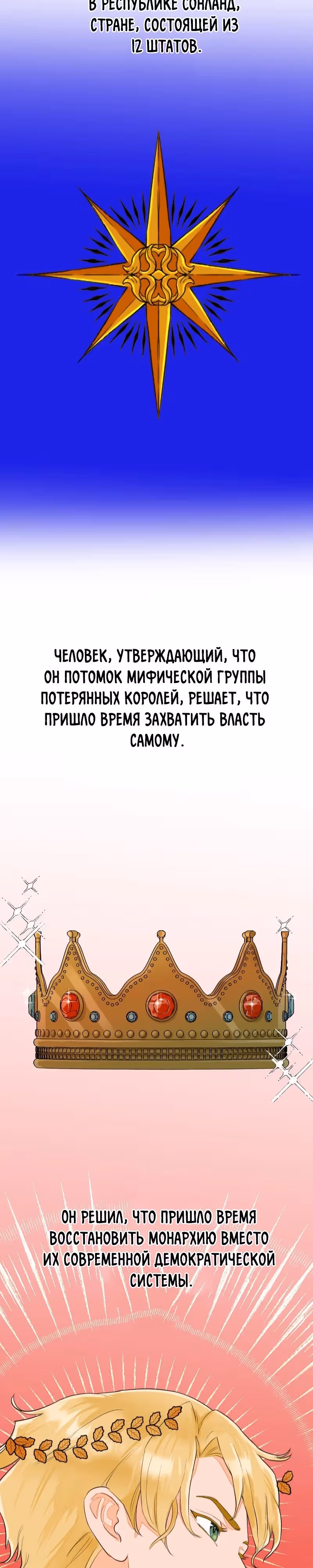 Историк тирана — Том 1 · Глава 2, страница 2