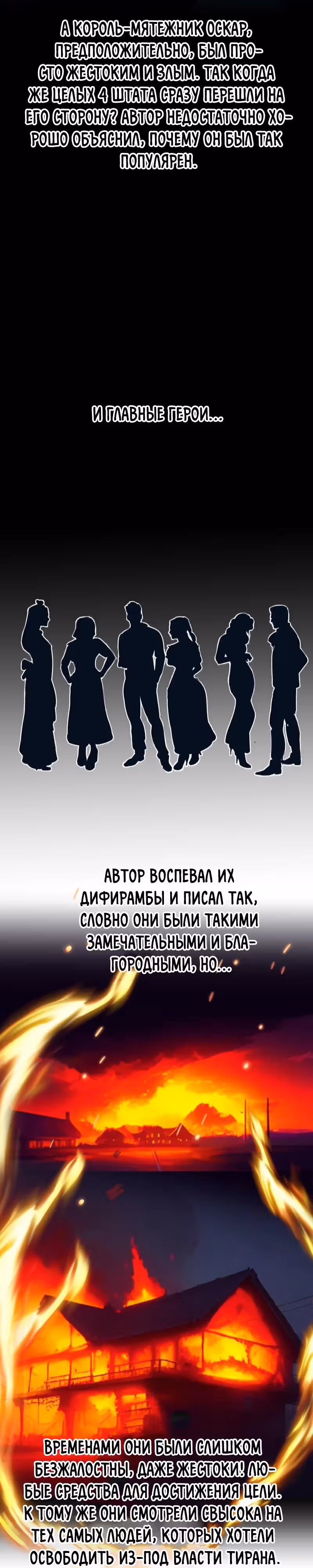 Историк тирана — Том 1 · Глава 2, страница 11