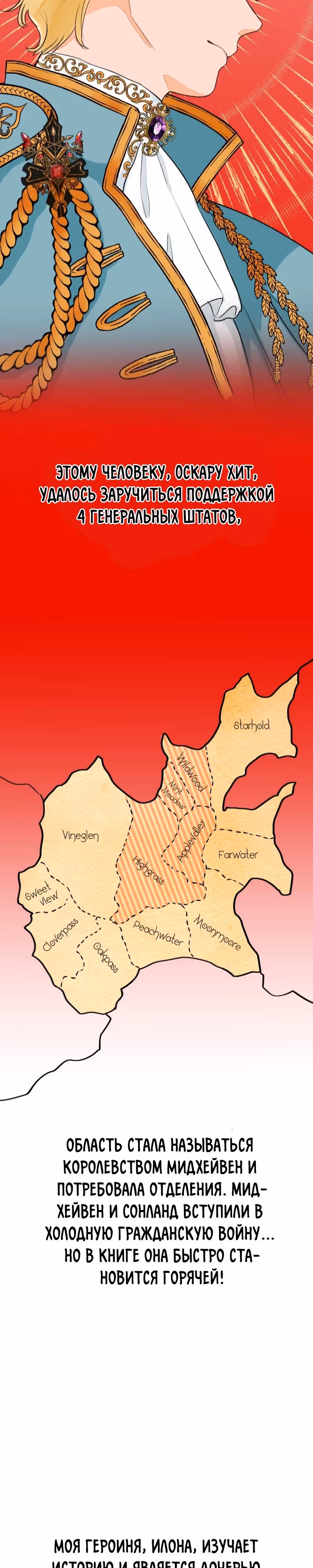 Историк тирана — Том 1 · Глава 2, страница 3