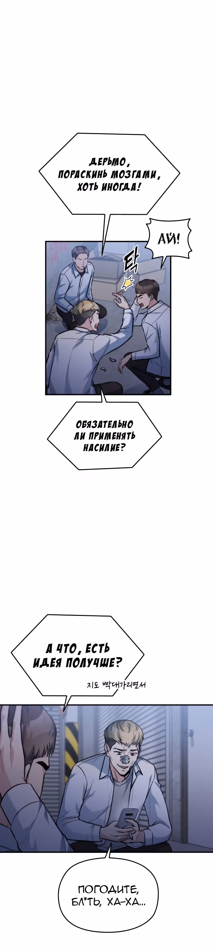 Аноним, я тебя знаю! — Том 1 · Глава 30, страница 2