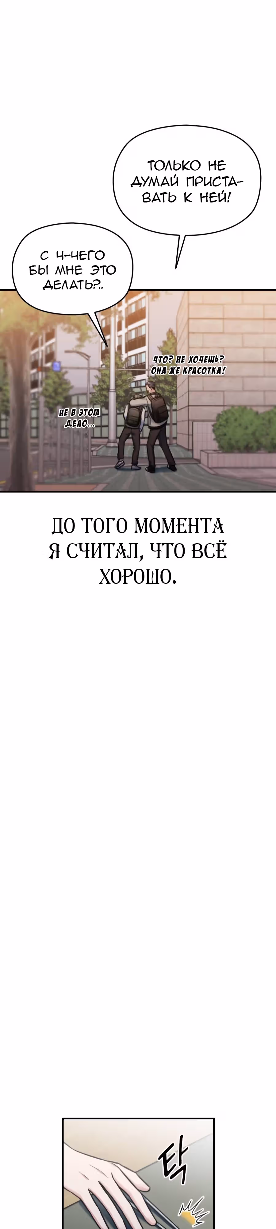 Аноним, я тебя знаю! — Том 1 · Глава 30, страница 12