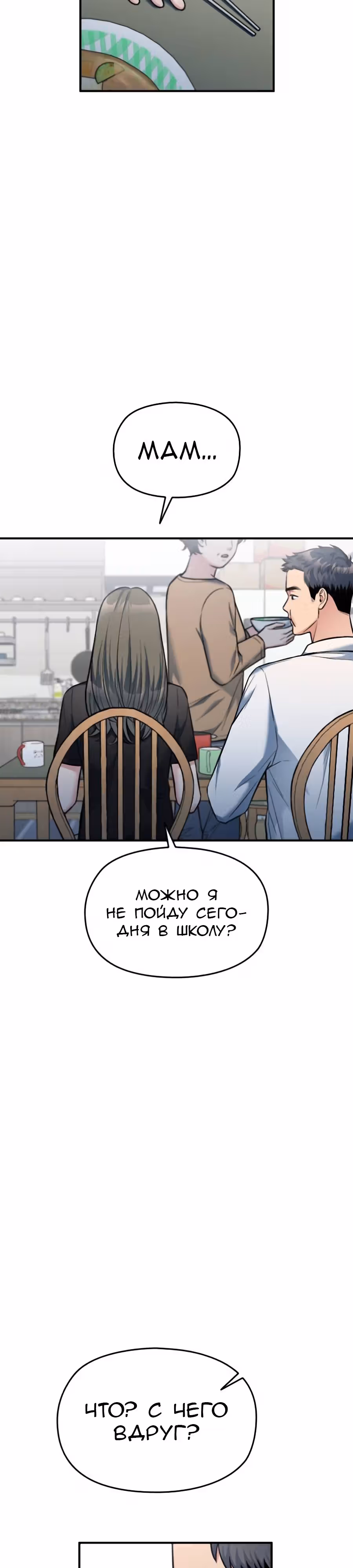 Аноним, я тебя знаю! — Том 1 · Глава 30, страница 13