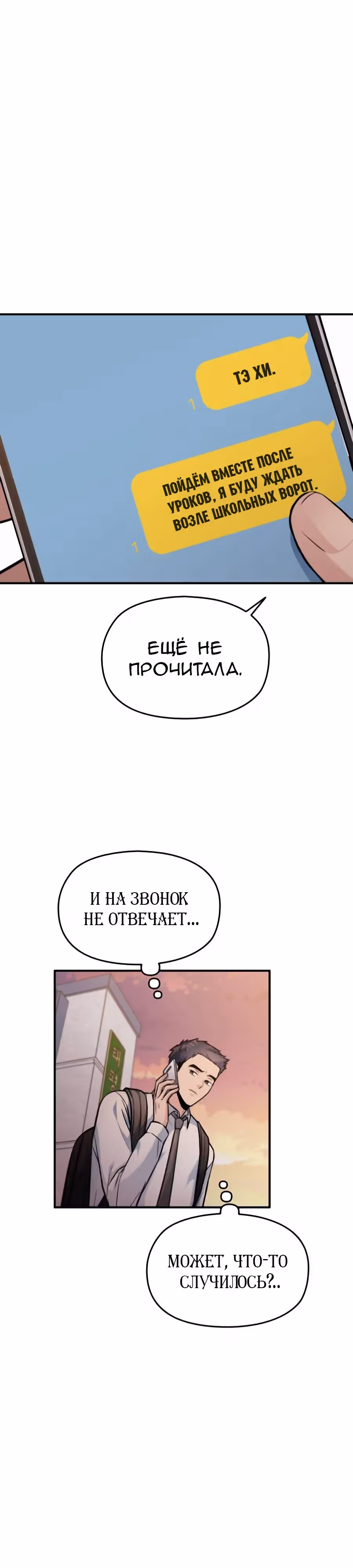 Аноним, я тебя знаю! — Том 1 · Глава 30, страница 18