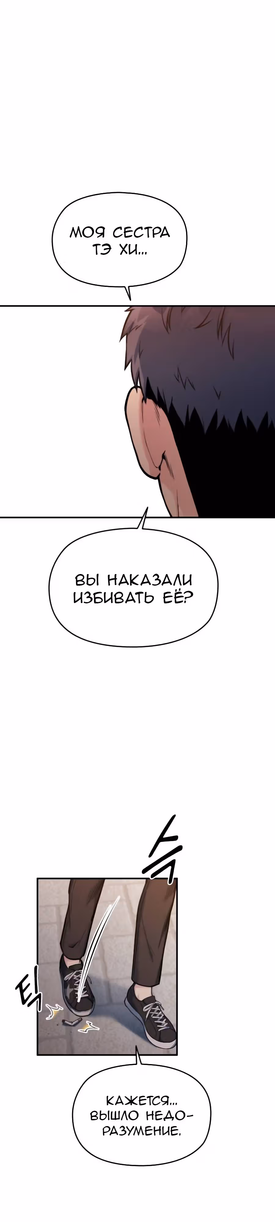 Аноним, я тебя знаю! — Том 1 · Глава 30, страница 28