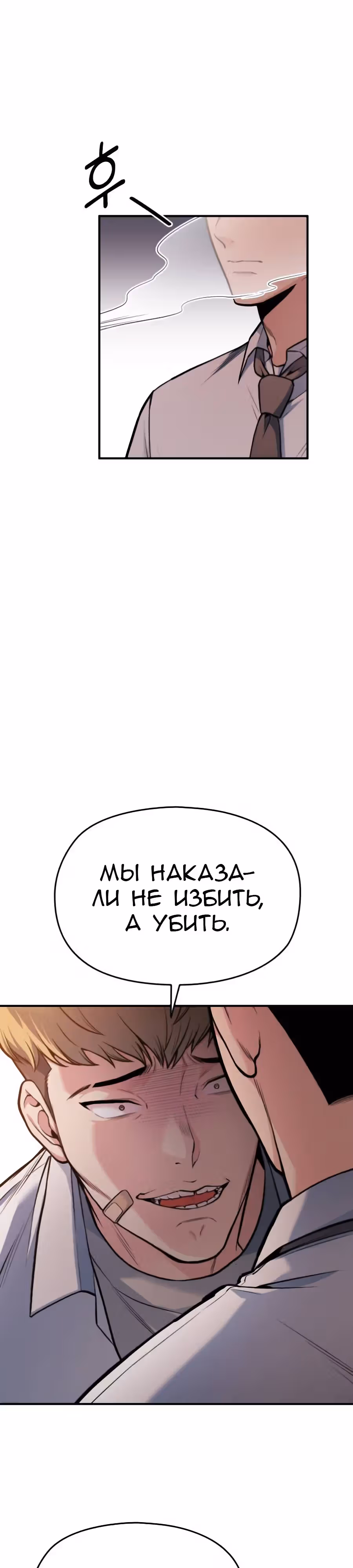 Аноним, я тебя знаю! — Том 1 · Глава 30, страница 29