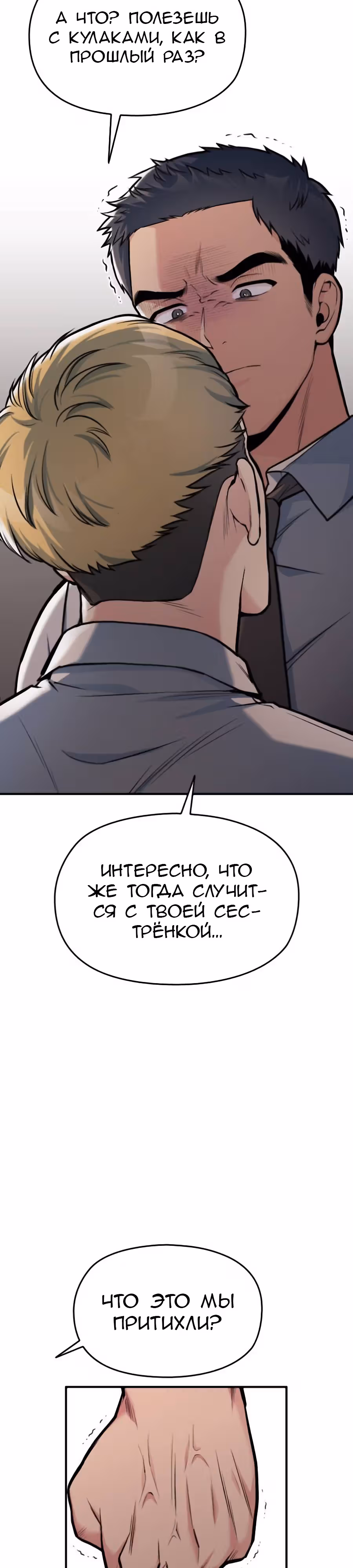 Аноним, я тебя знаю! — Том 1 · Глава 30, страница 30