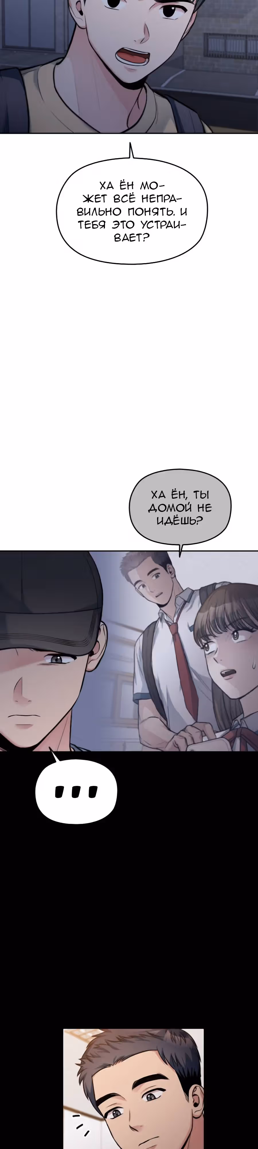 Аноним, я тебя знаю! — Том 1 · Глава 30, страница 49