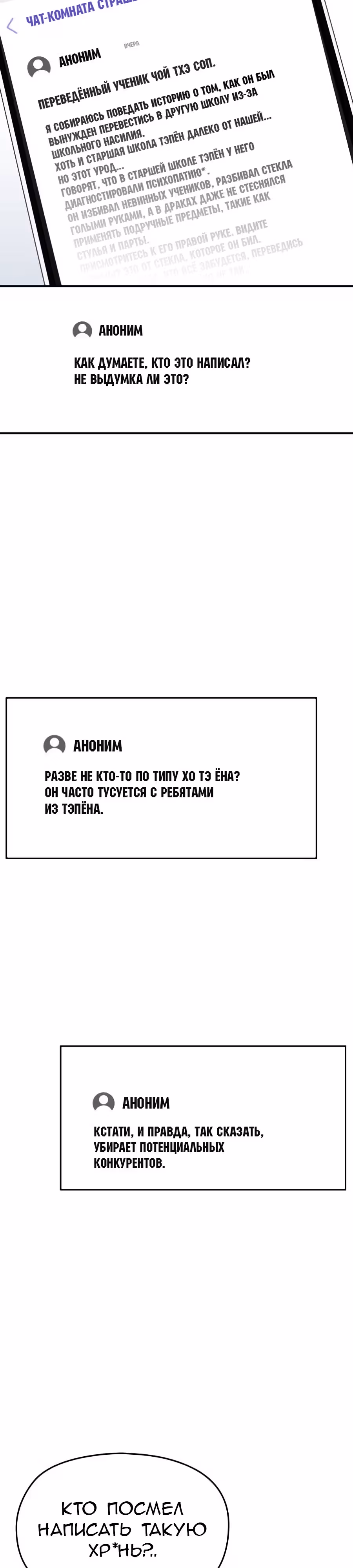 Аноним, я тебя знаю! — Том 1 · Глава 30, страница 53