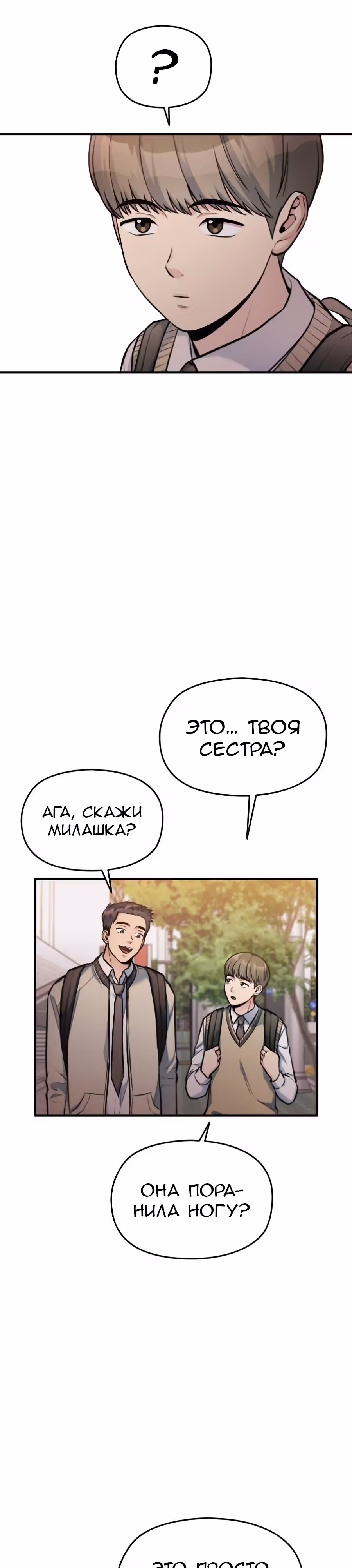Аноним, я тебя знаю! — Том 1 · Глава 30, страница 9