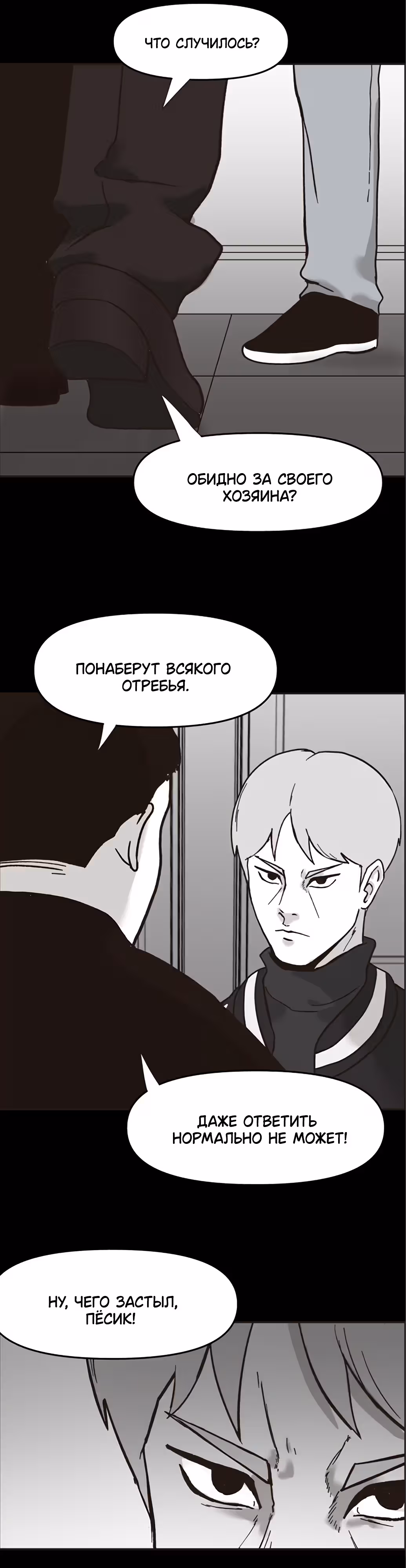 Дьявол — Том 2 · Глава 23, страница 12