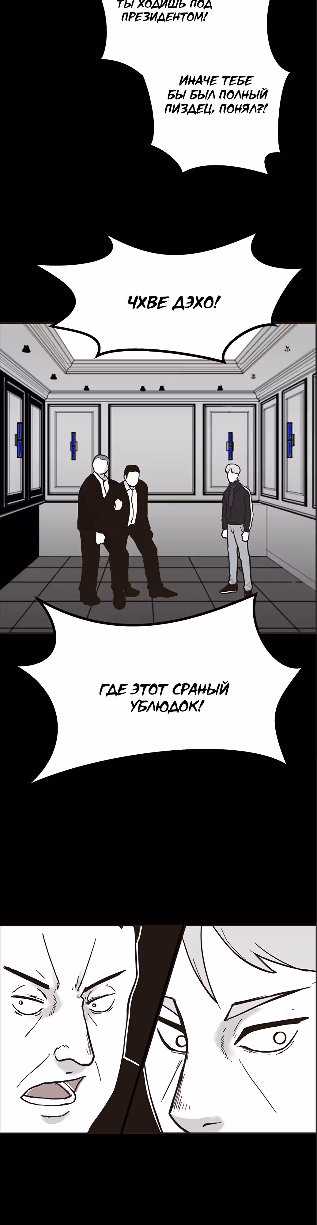 Дьявол — Том 2 · Глава 23, страница 20