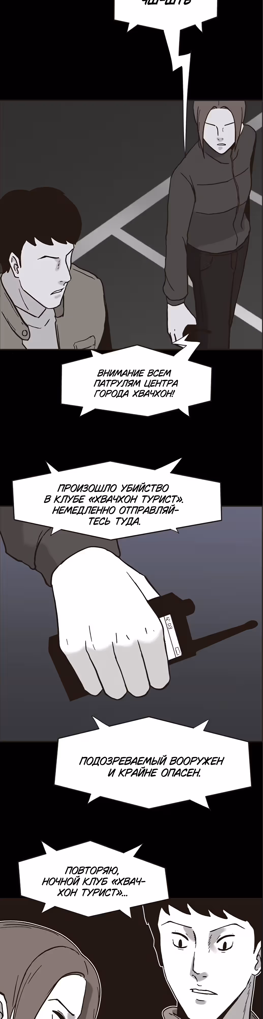Дьявол — Том 2 · Глава 23, страница 26