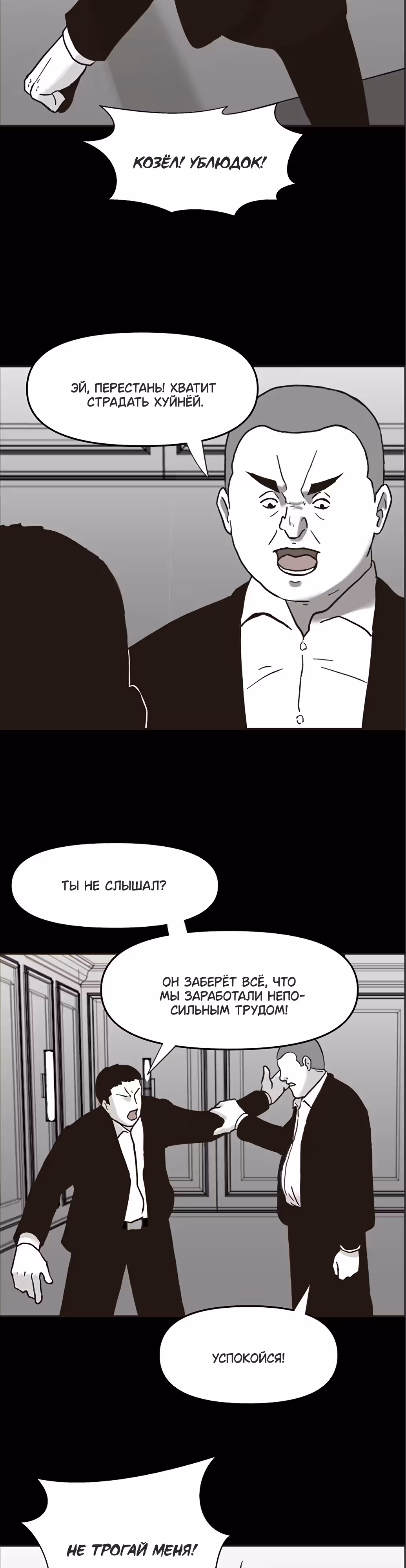 Дьявол — Том 2 · Глава 23, страница 8
