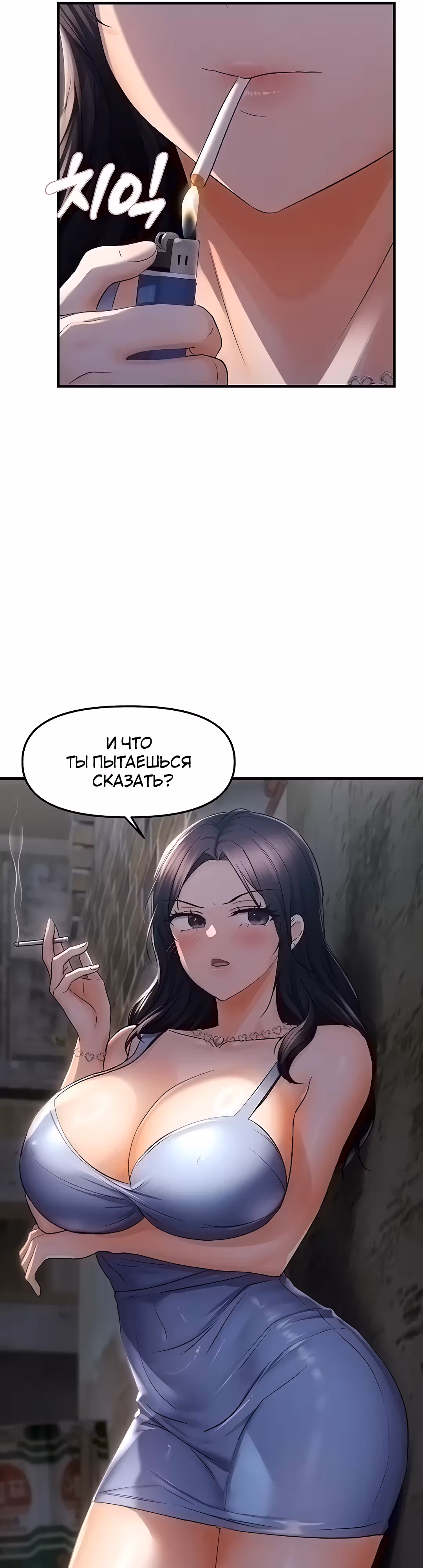 Наказание сучки с помощью чата — Том 1 · Глава 23, страница 26