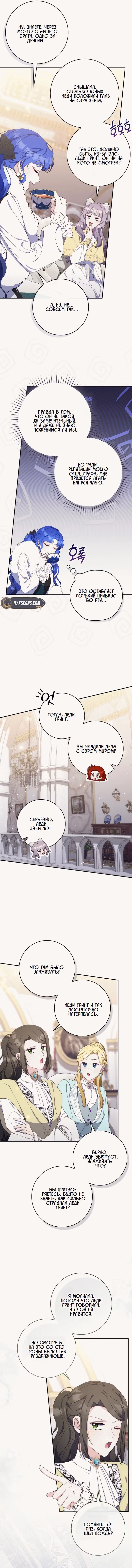Впервые я стала мамой — Том 1 · Глава 14, страница 3