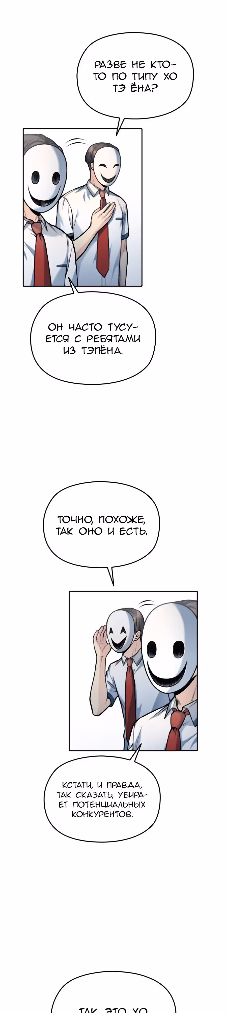 Аноним, я тебя знаю! — Том 1 · Глава 31, страница 3