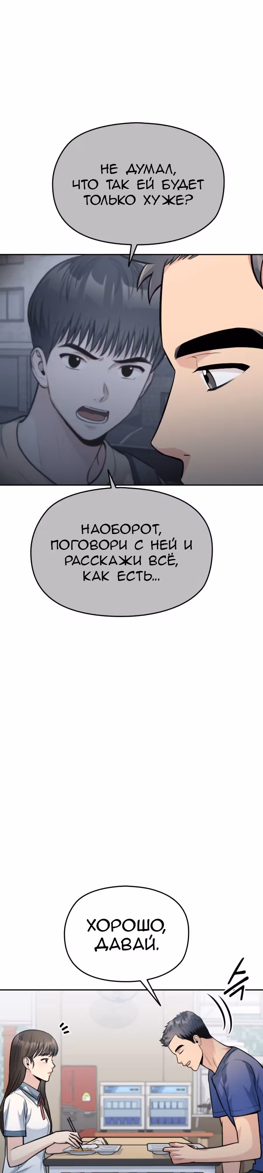 Аноним, я тебя знаю! — Том 1 · Глава 31, страница 23