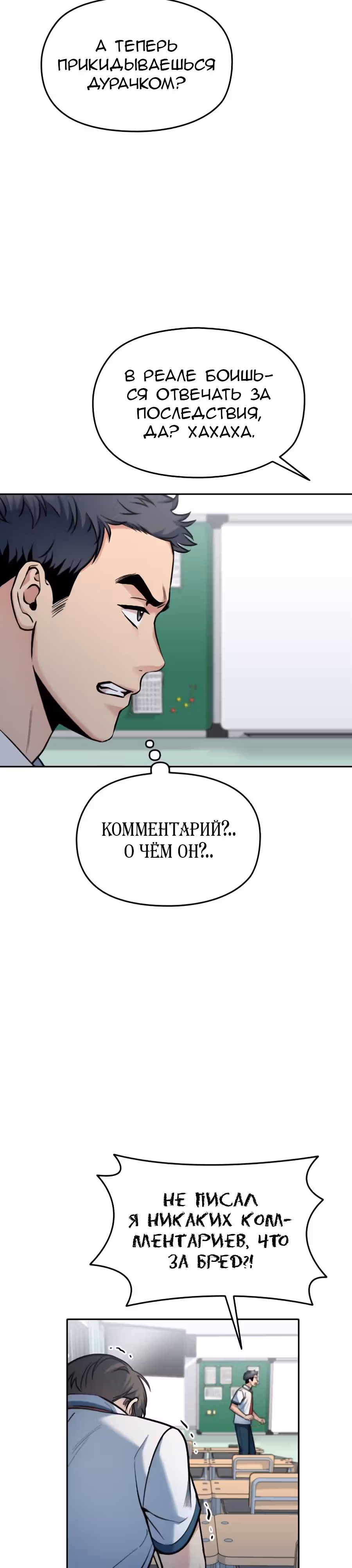 Аноним, я тебя знаю! — Том 1 · Глава 31, страница 38