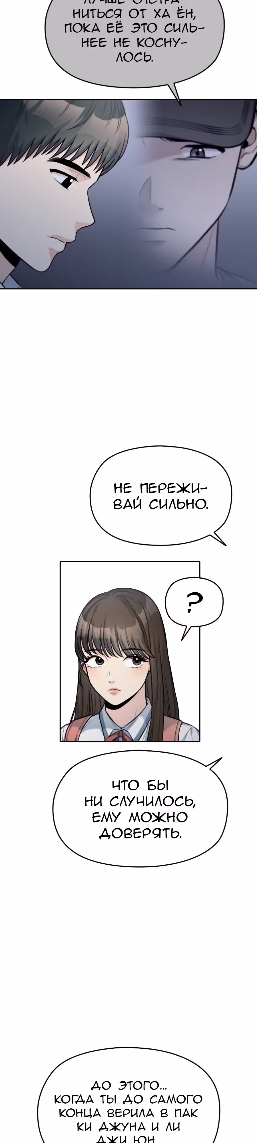 Аноним, я тебя знаю! — Том 1 · Глава 31, страница 9