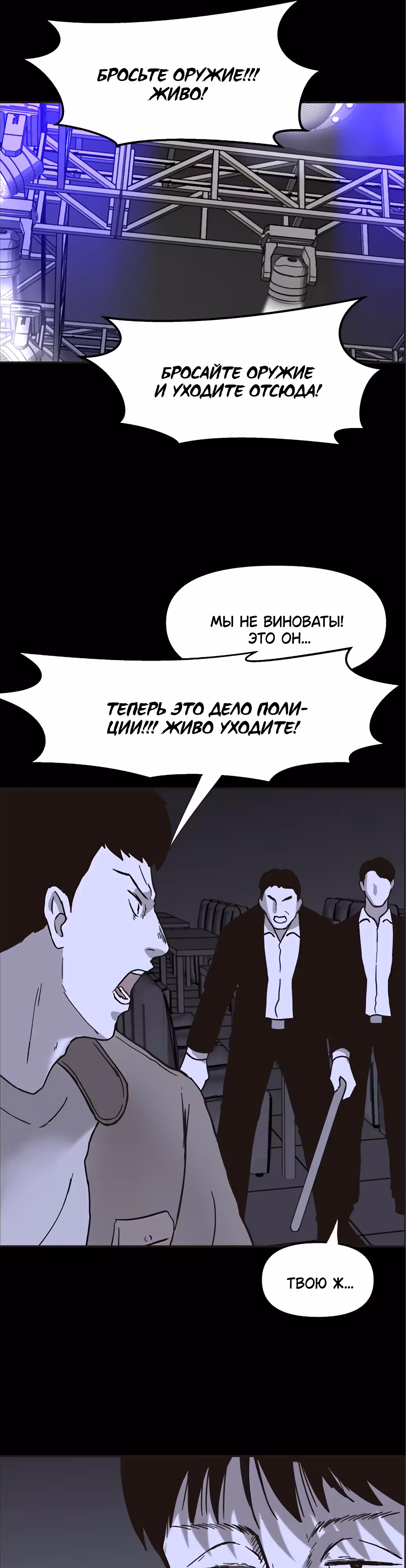 Дьявол — Том 2 · Глава 24, страница 18