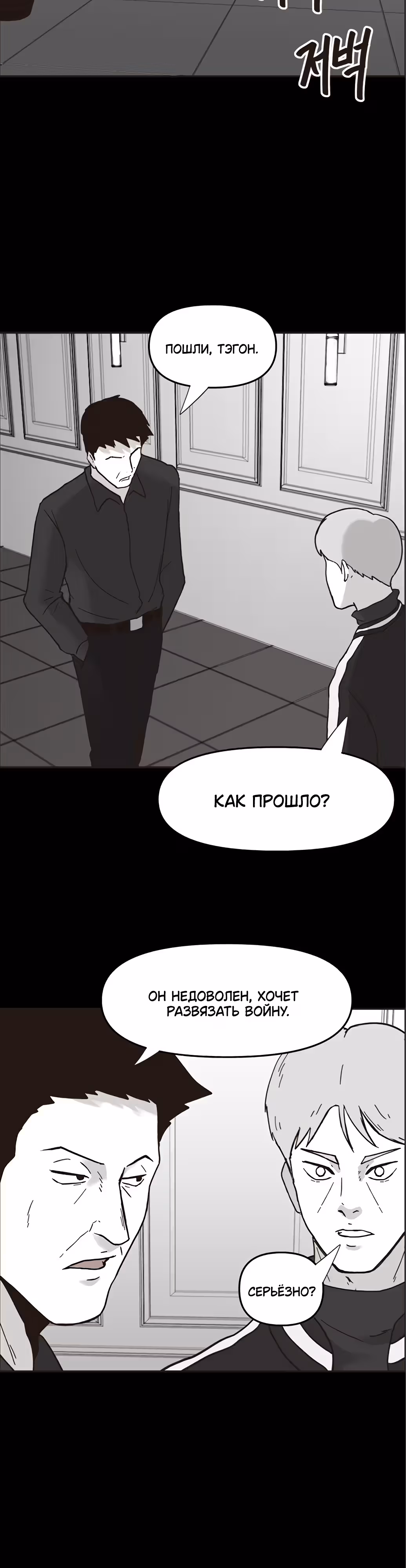 Дьявол — Том 2 · Глава 24, страница 3