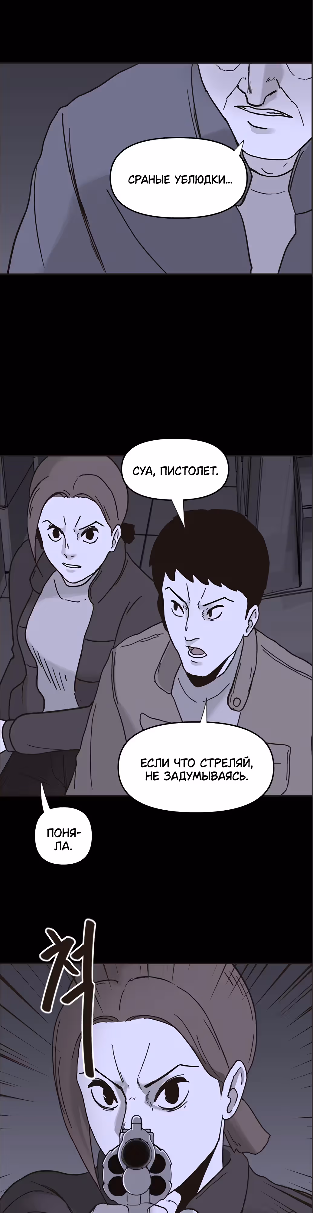 Дьявол — Том 2 · Глава 24, страница 21