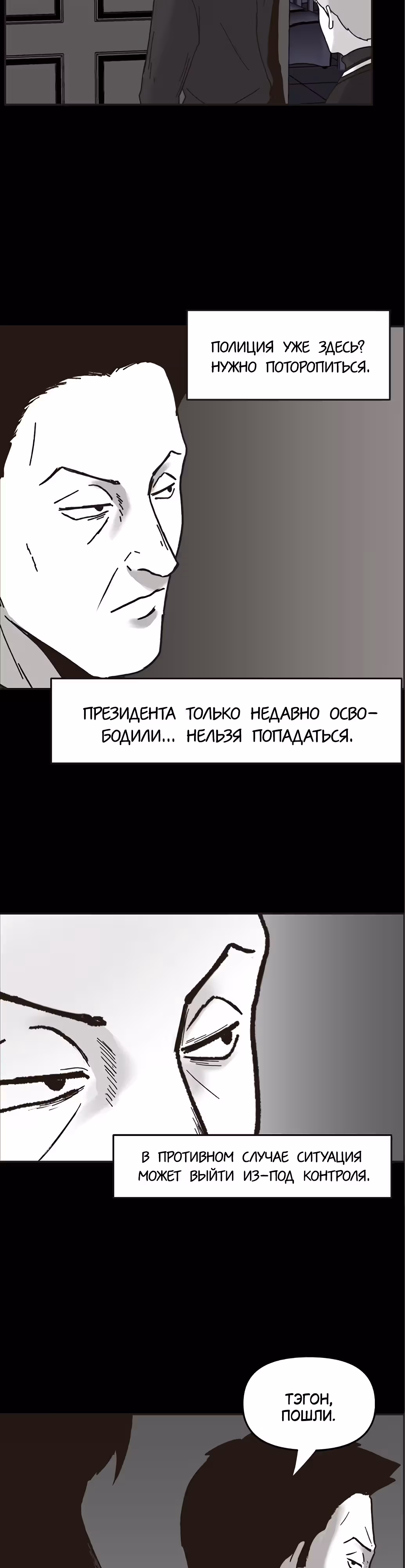 Дьявол — Том 2 · Глава 24, страница 25