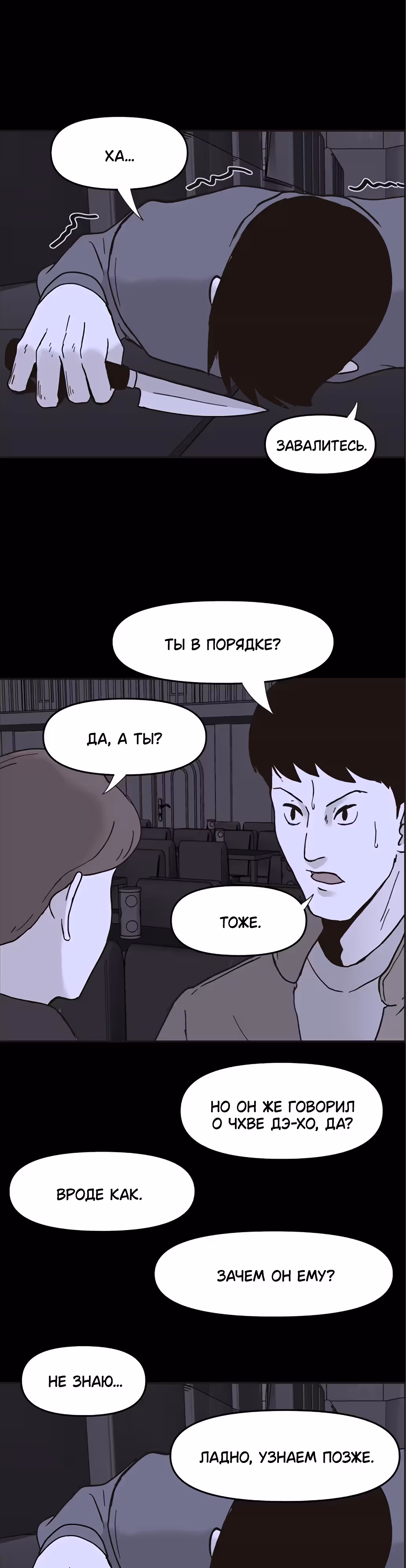 Дьявол — Том 2 · Глава 24, страница 36